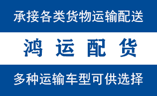 高阳县到山亭配货站高阳县到山亭物流专线